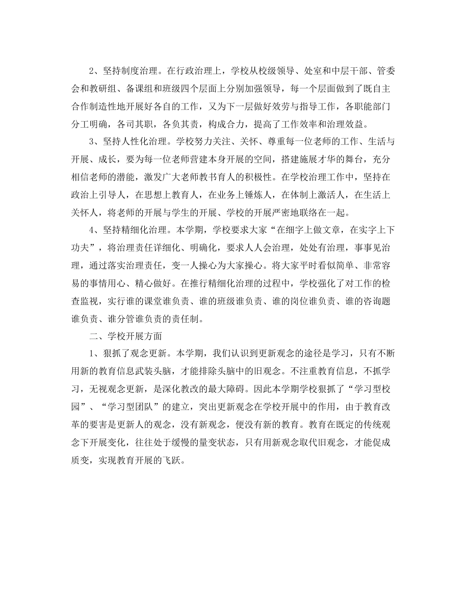 2021年度工作参考总结教师本学年度工作参考总结_第2页