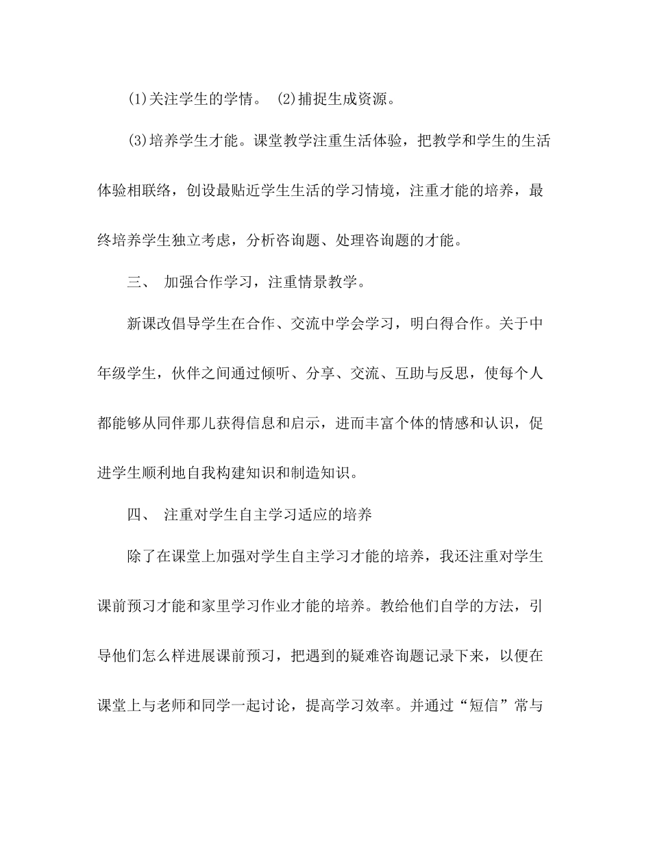 小学数学国培学习参考总结（通用）_第3页