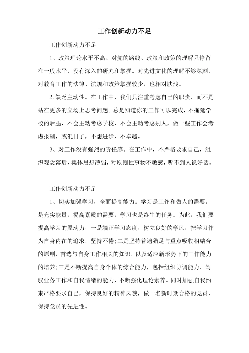 工作创新动力不足_第1页