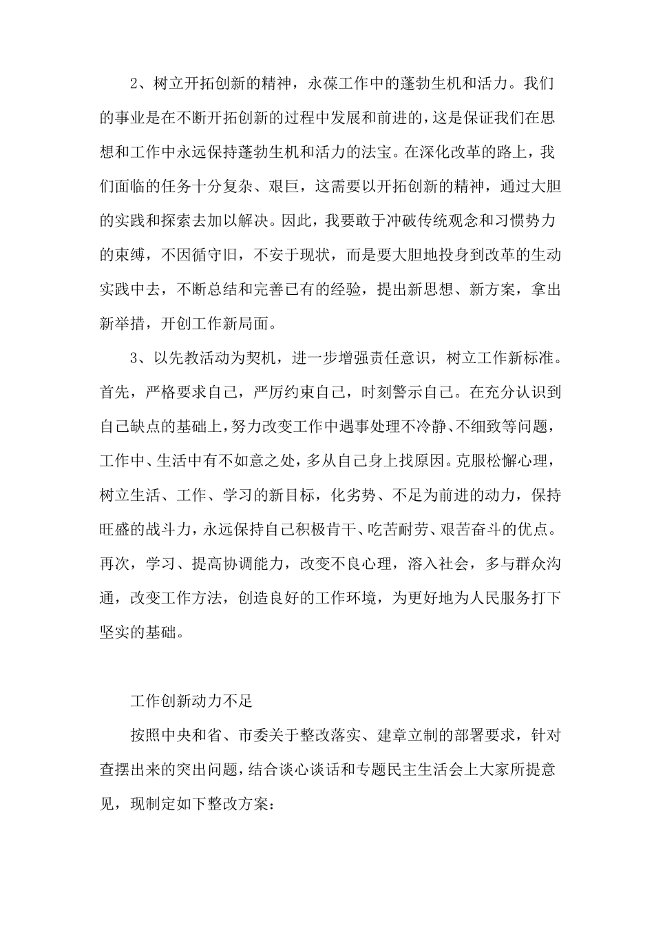 工作创新动力不足_第2页