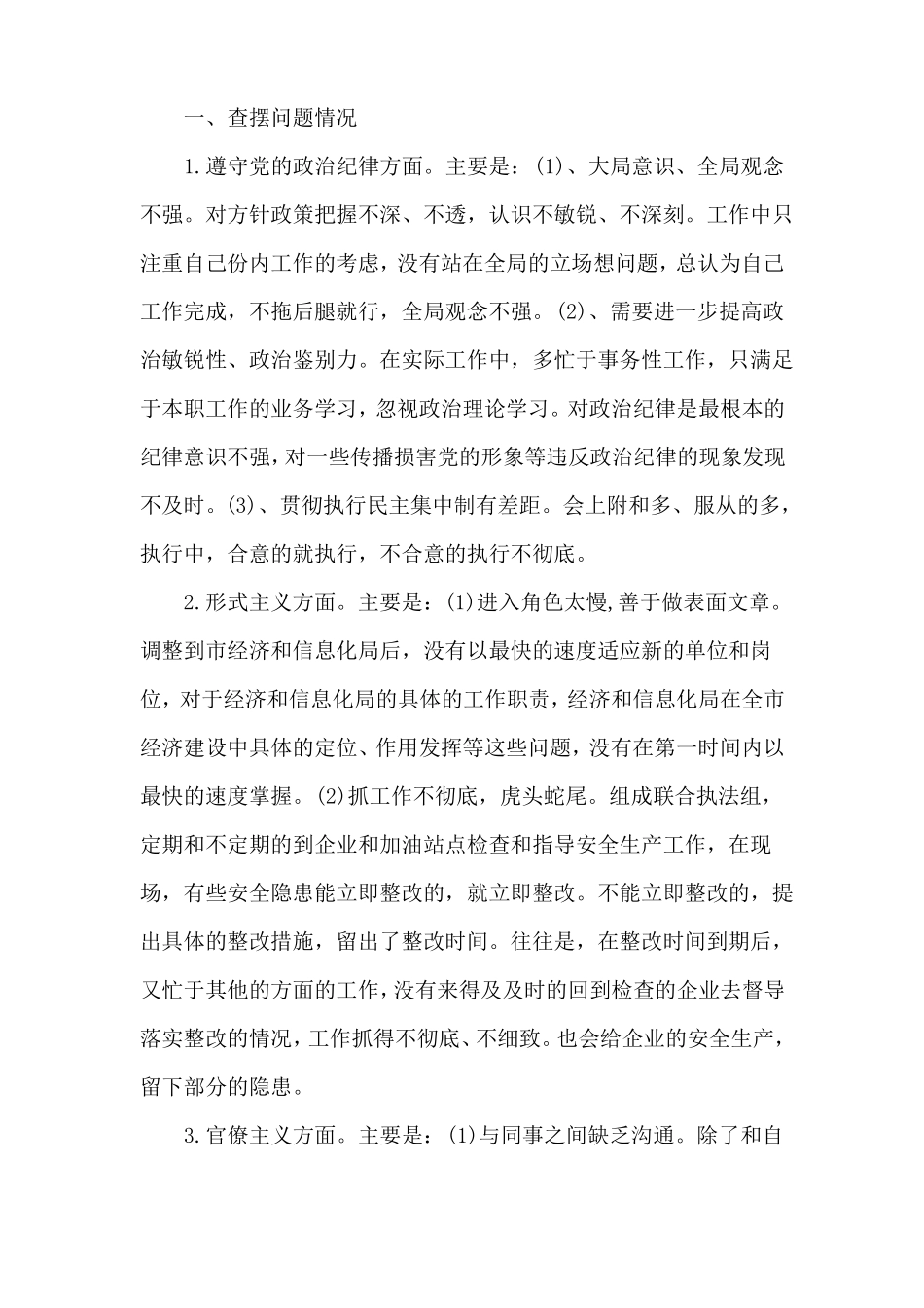 工作创新动力不足_第3页