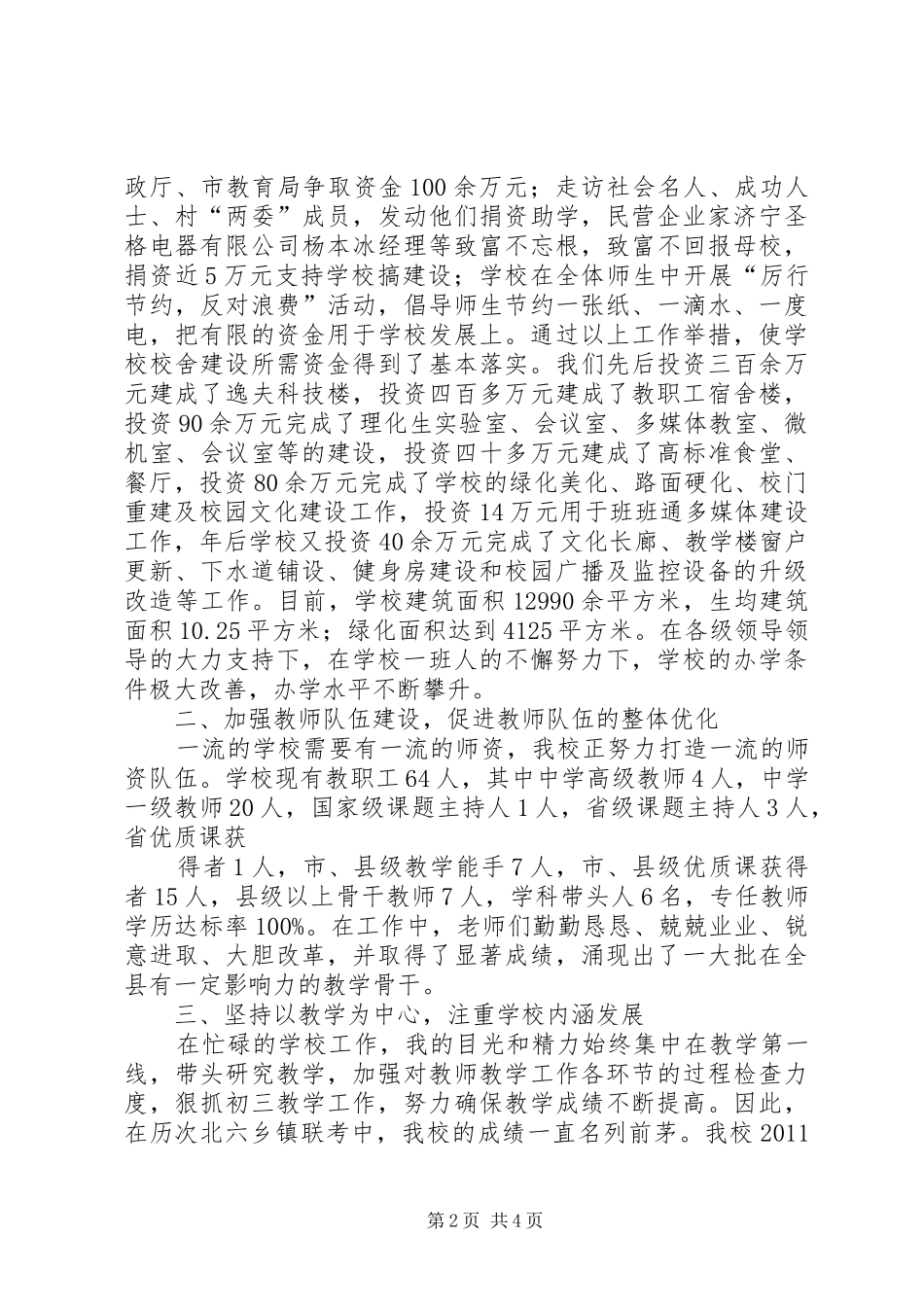 大张楼镇一中迎检汇报材料_第2页