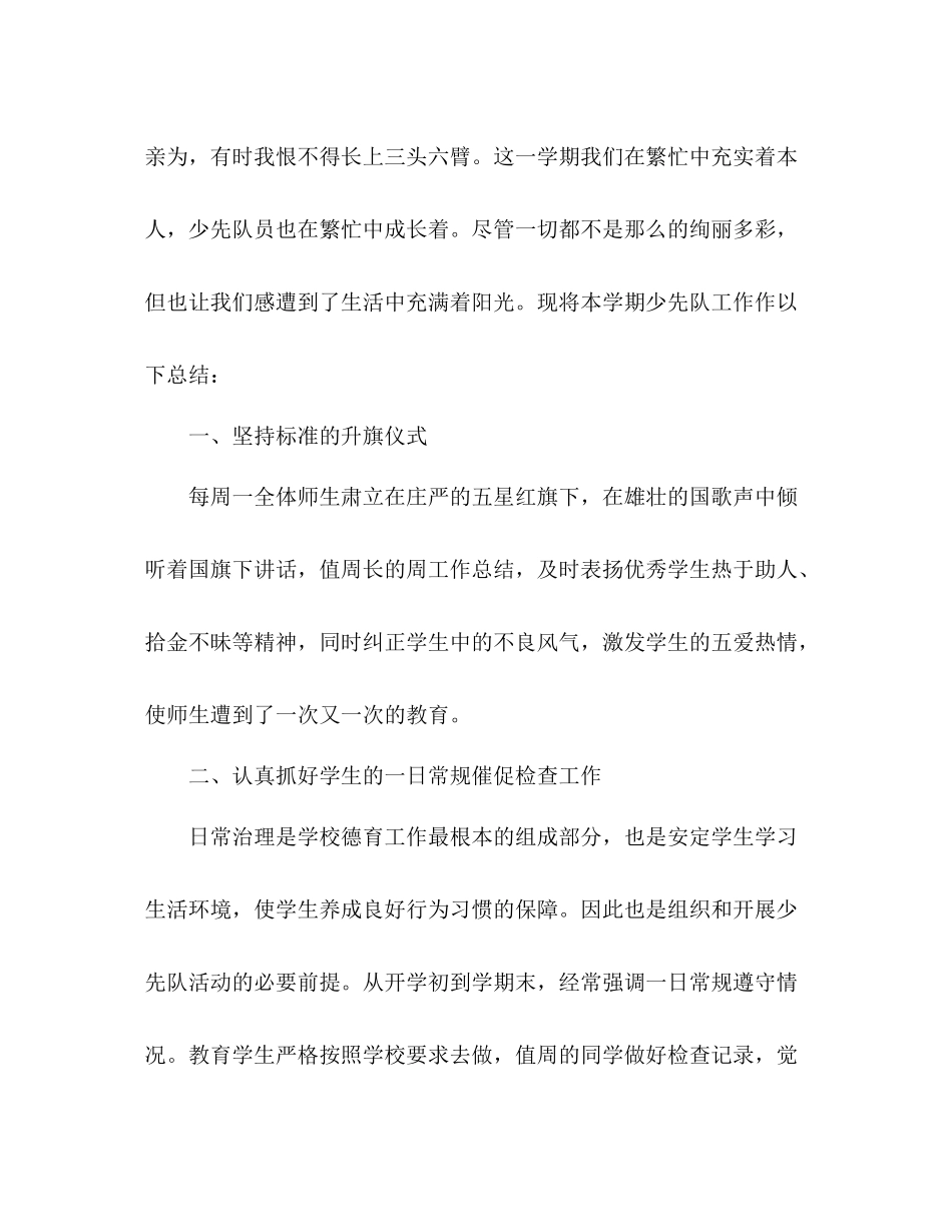 —学年第一学期少先队工作参考总结_第2页