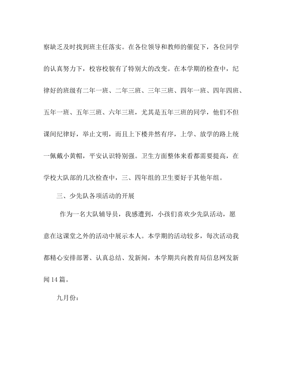—学年第一学期少先队工作参考总结_第3页