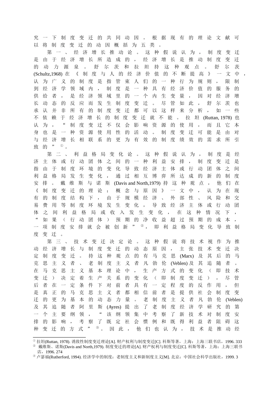 入世后人民币汇率制度的选择_第2页