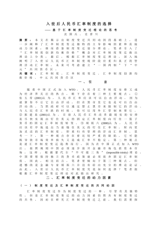 入世后人民币汇率制度的选择