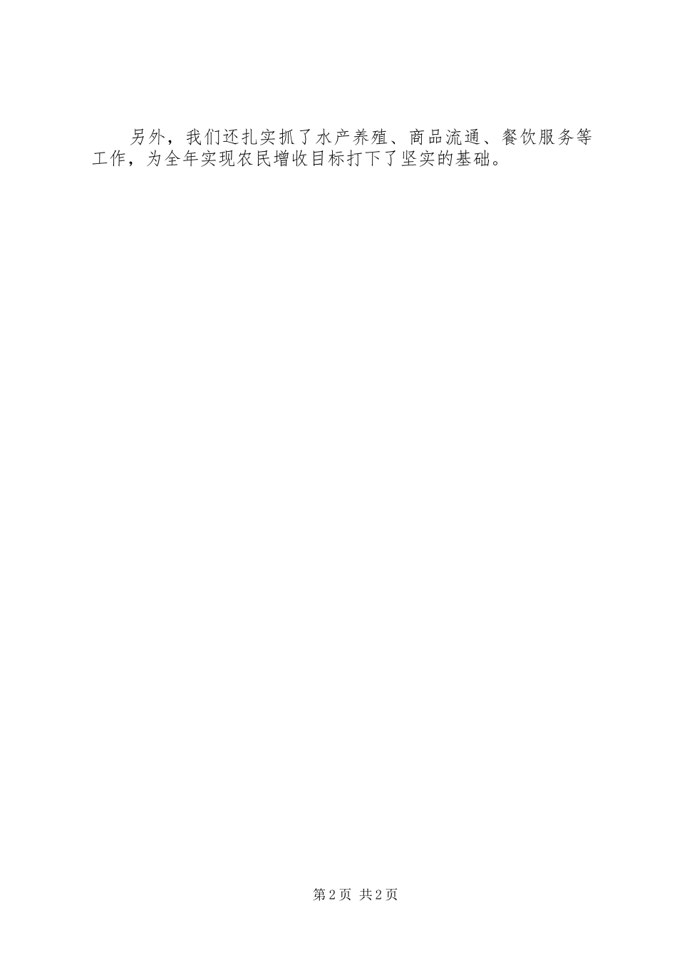 第三季度农民增收工作汇报材料_第2页