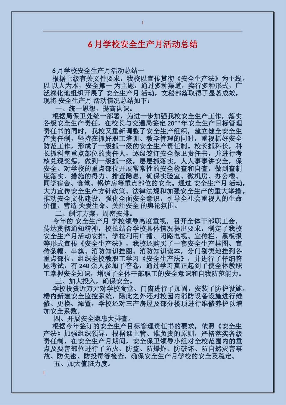 6月学校安全生产月活动总结_第1页