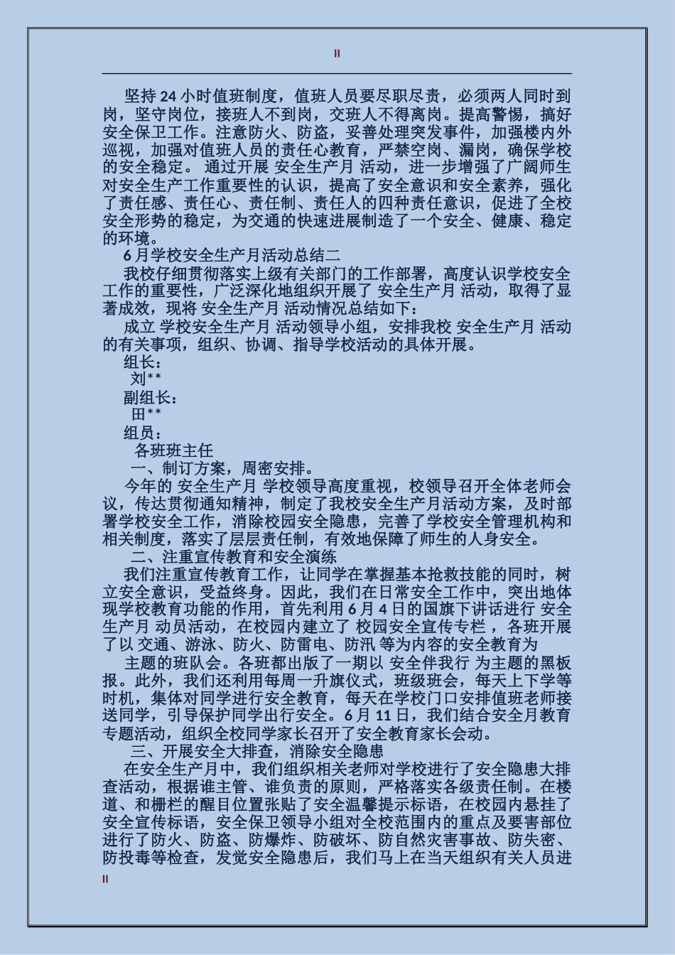 6月学校安全生产月活动总结_第2页