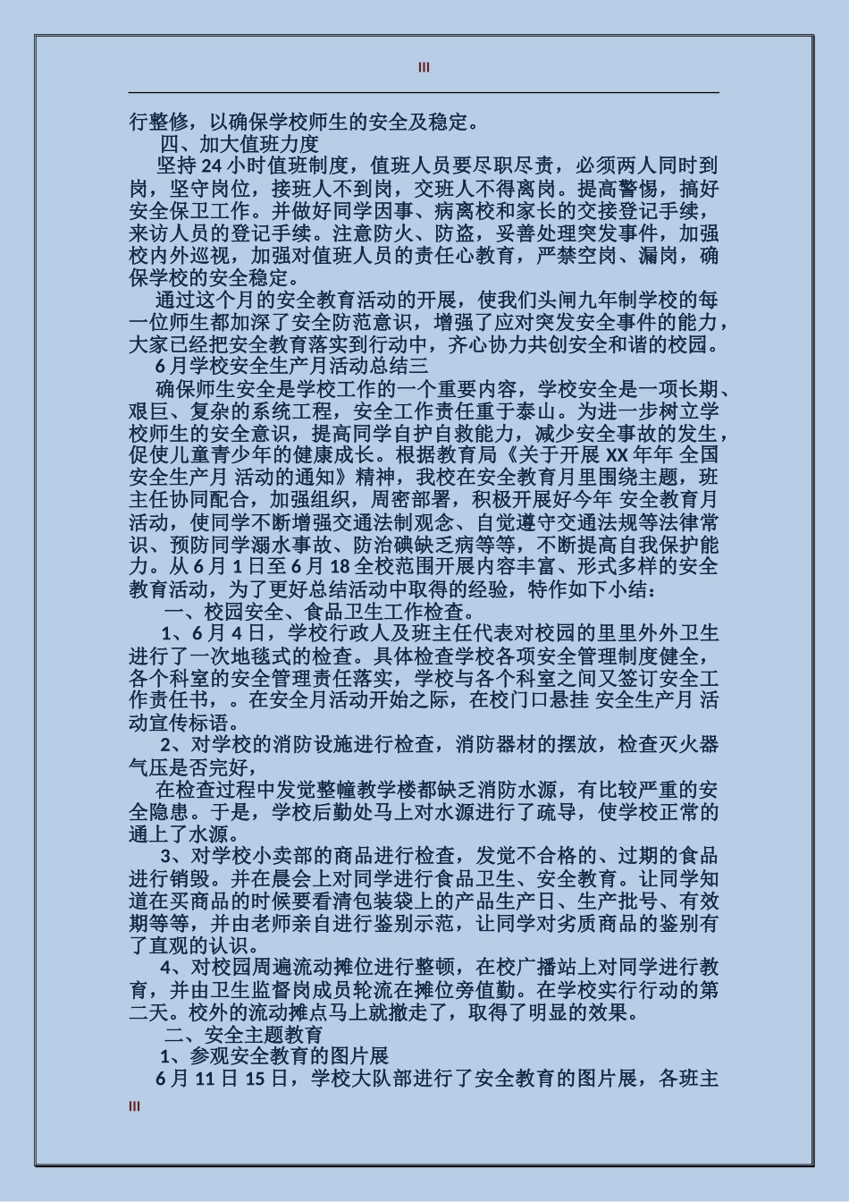 6月学校安全生产月活动总结_第3页