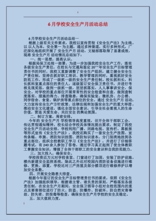 6月学校安全生产月活动总结