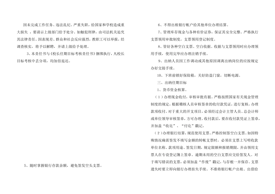 出纳目标责任书_第2页