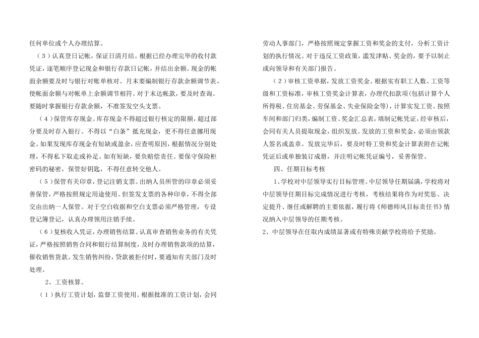 出纳目标责任书_第3页