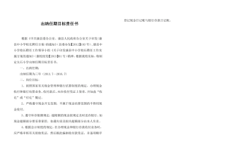 出纳目标责任书