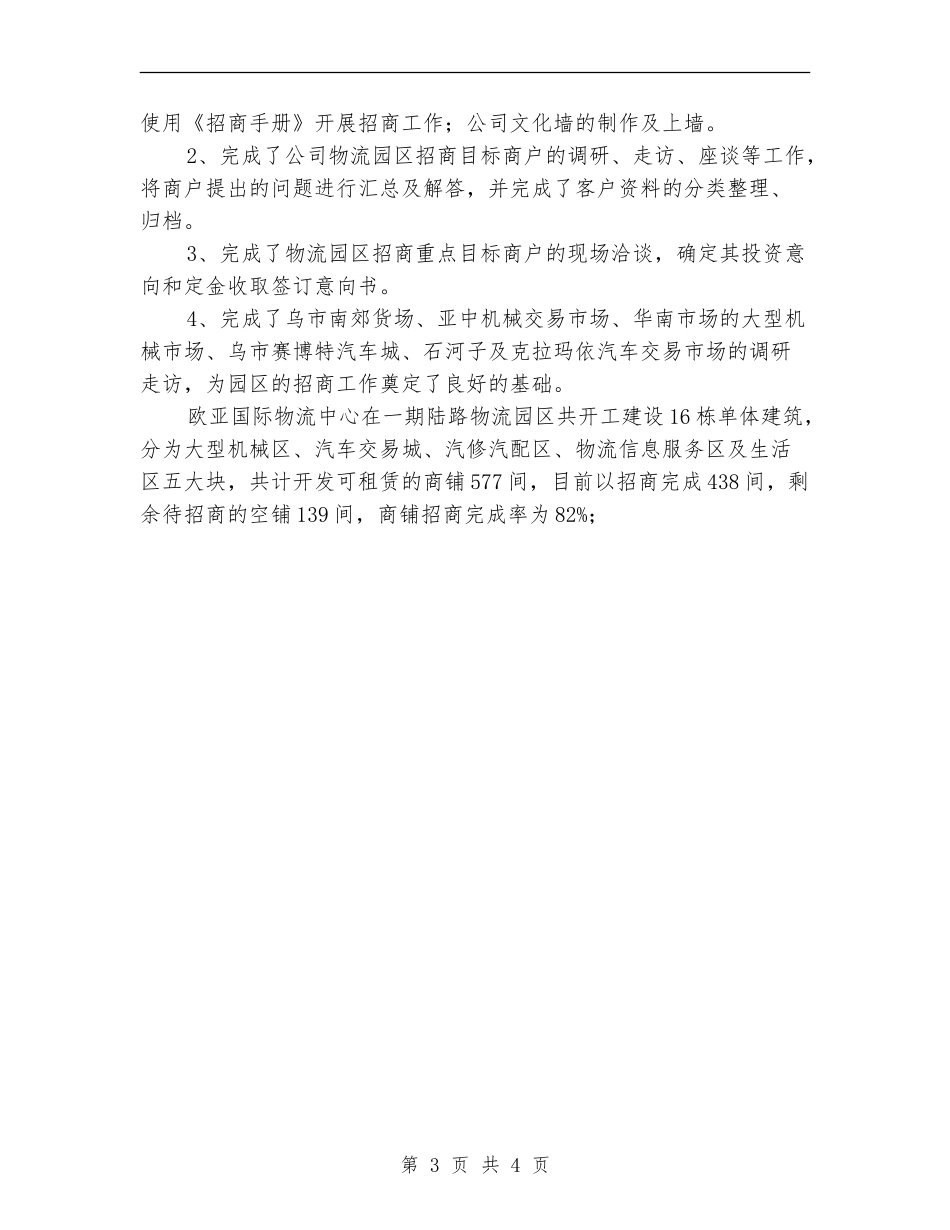 运营部经理个人工作总结范文_第3页