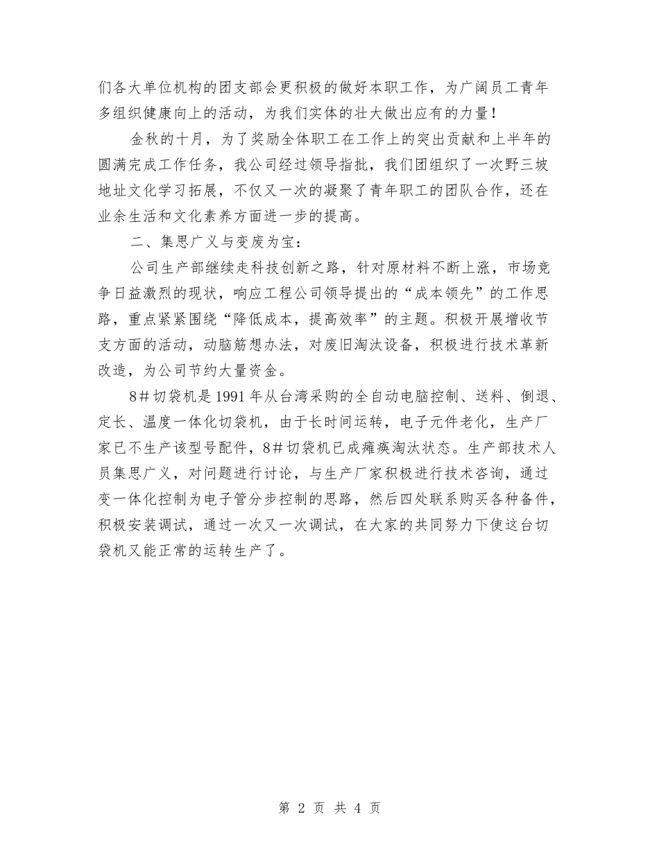 2024公司团支部工作总结优秀范文1与2024公司团支部工作总结优秀范文4汇编_第2页