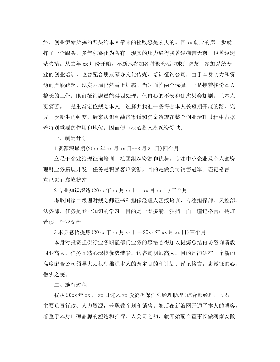 投资经理工作参考总结【五篇】_第3页