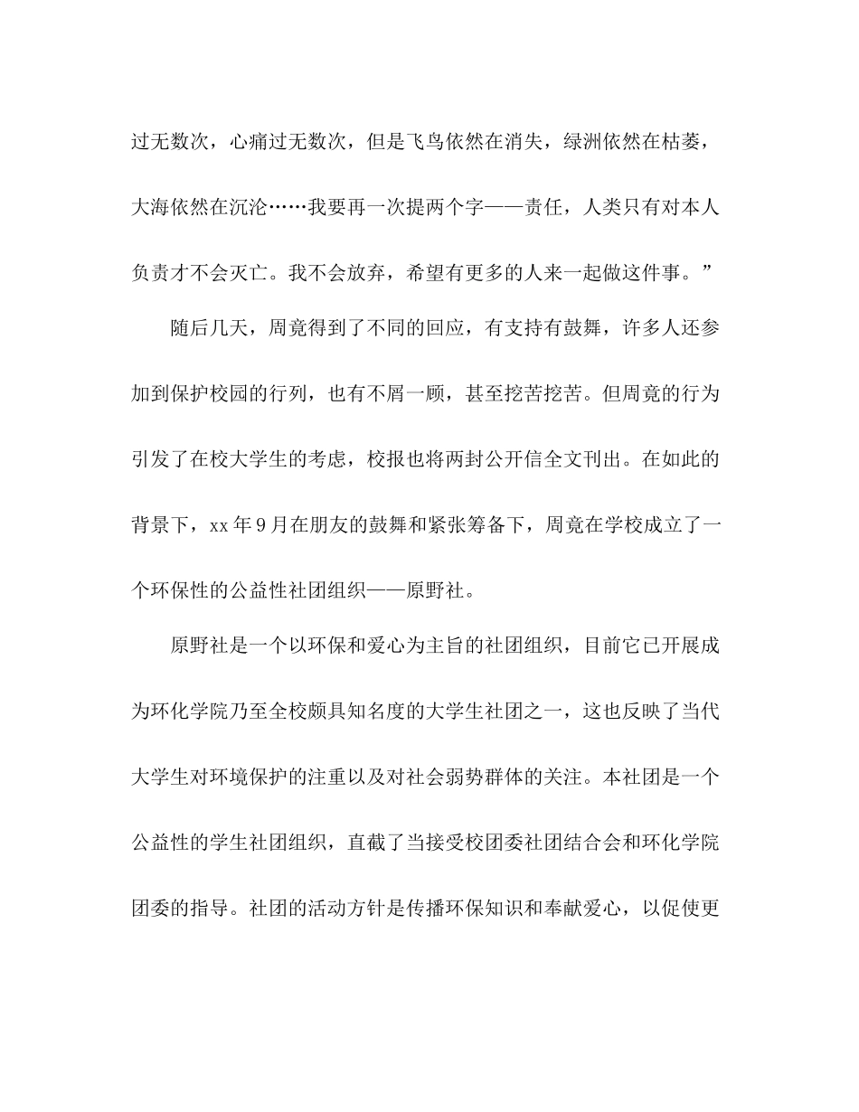 社团工作参考总结范文（通用）_第2页