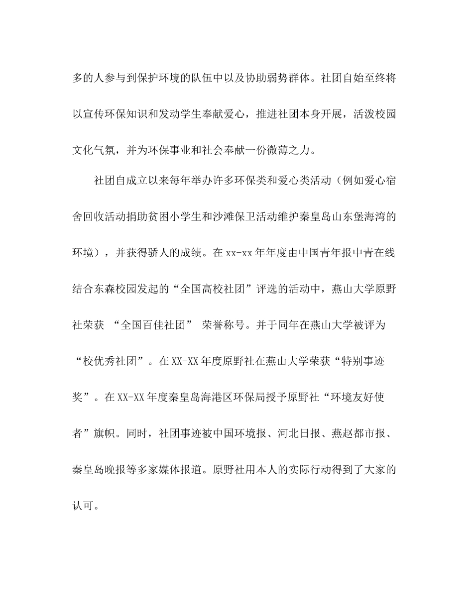 社团工作参考总结范文（通用）_第3页