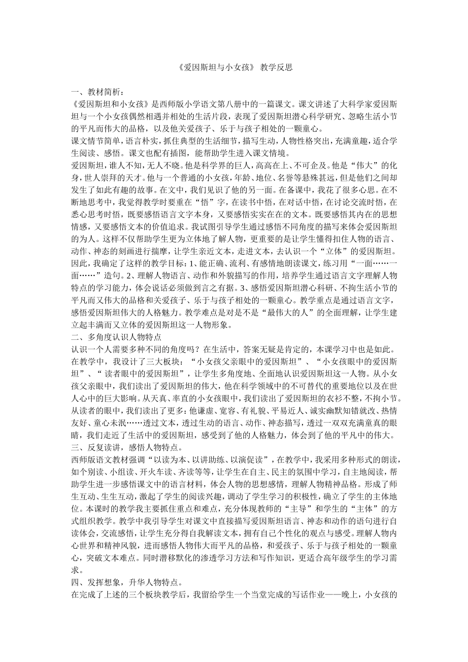 爱因斯坦与小女孩教学反思_第1页