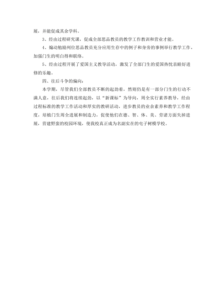 2021年思品教学工作参考总结范文_第2页