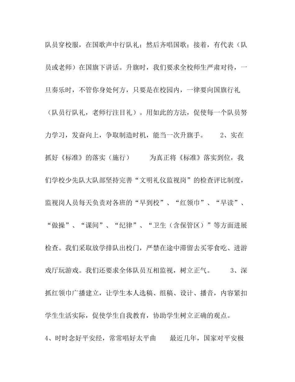 小学少先队工作参考总结_4（通用）_第2页