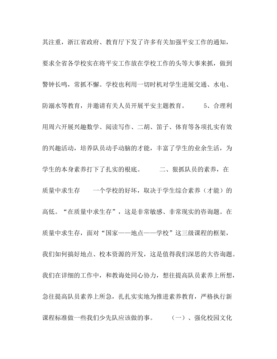小学少先队工作参考总结_4（通用）_第3页