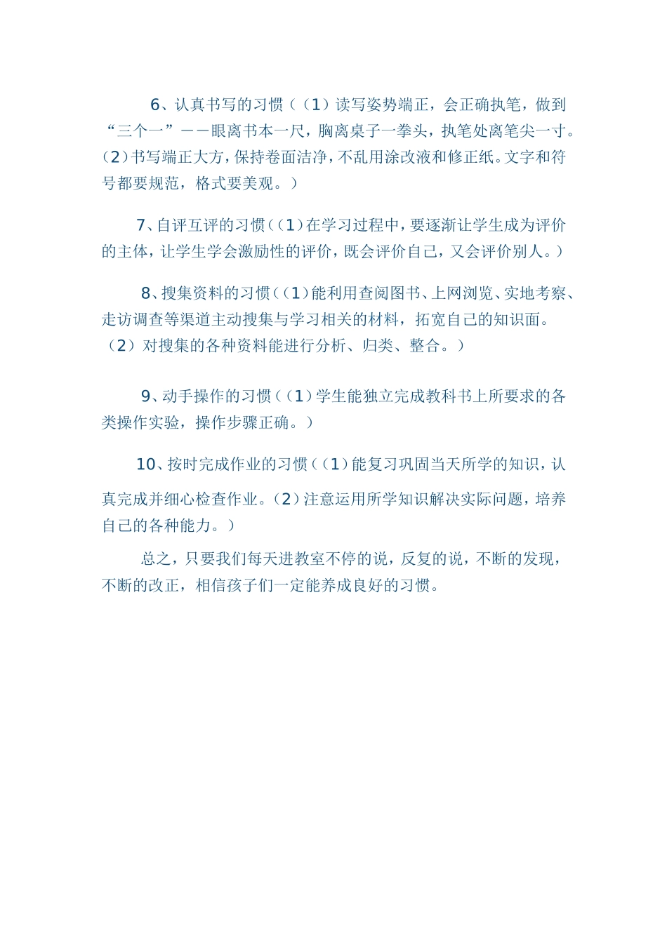 继续加强二年级学生学习习惯养成教育_第2页