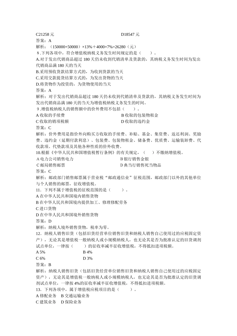 税法与税务会计_第2页