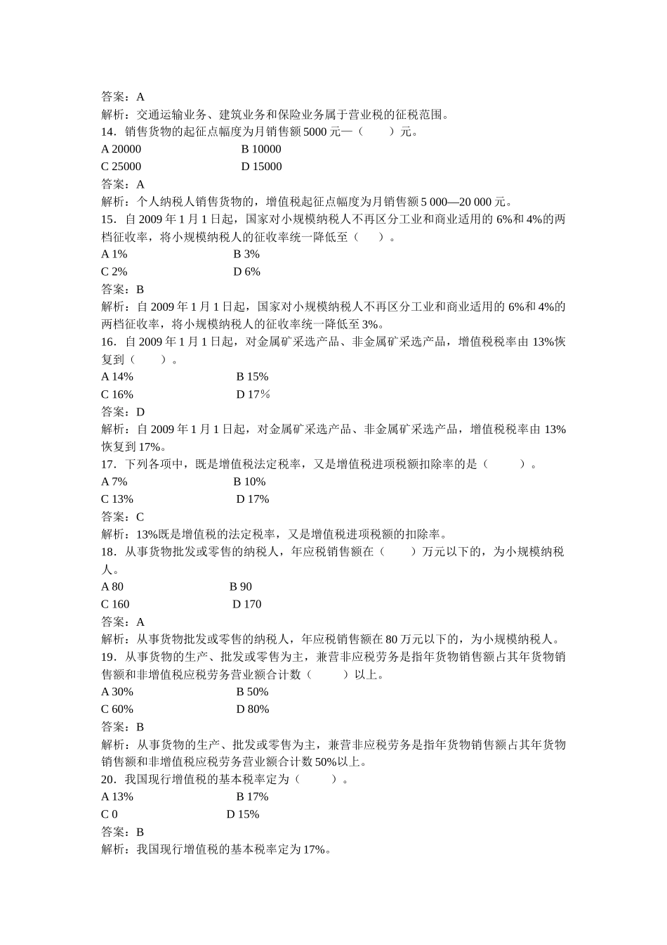 税法与税务会计_第3页