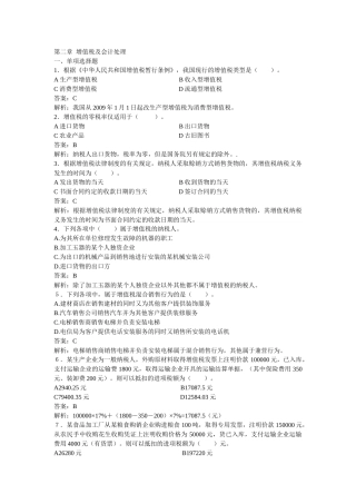 税法与税务会计
