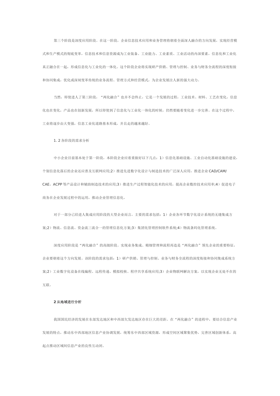 我国两化融合的现状与发展对策_第2页