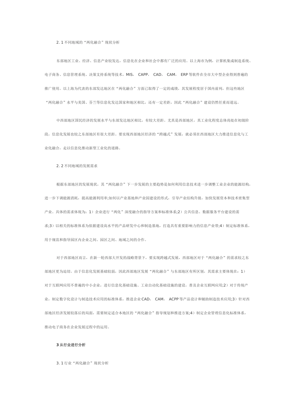 我国两化融合的现状与发展对策_第3页