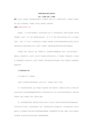 我国两化融合的现状与发展对策