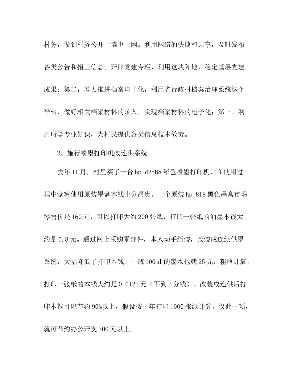 2021年大学生村官工作参考总结汇报_第2页