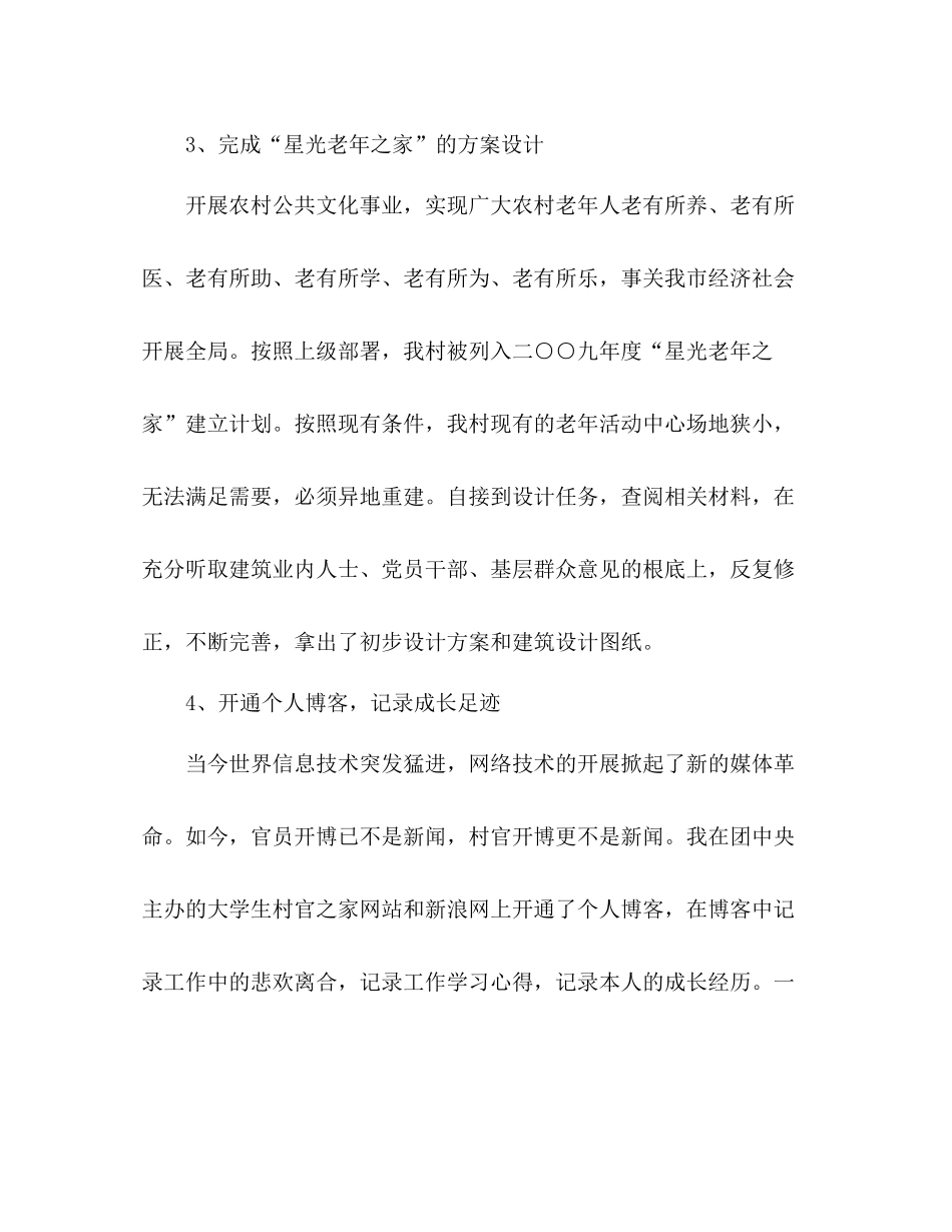 2021年大学生村官工作参考总结汇报_第3页