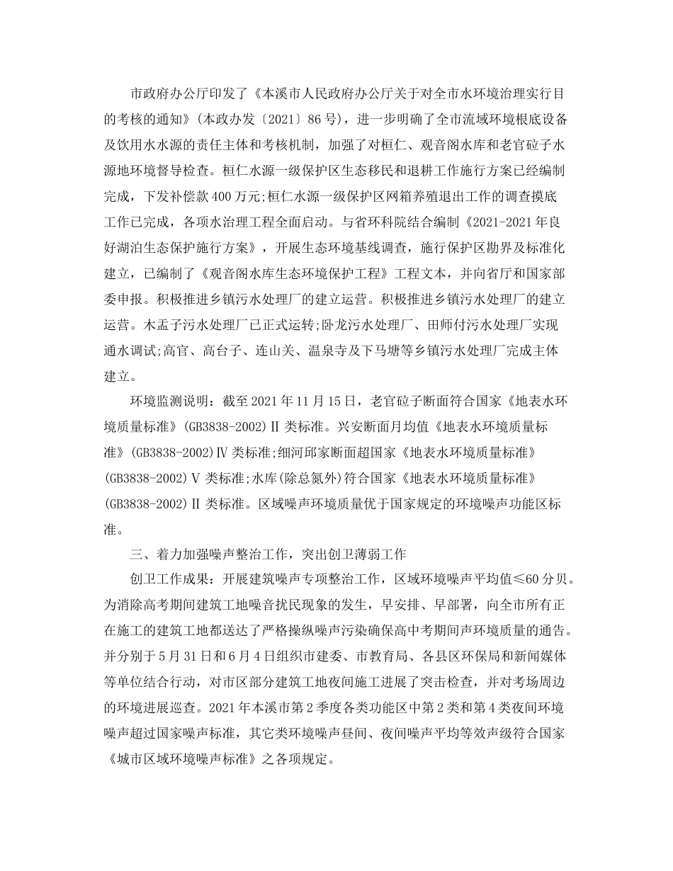 2021年创卫工作参考总结汇报_第2页