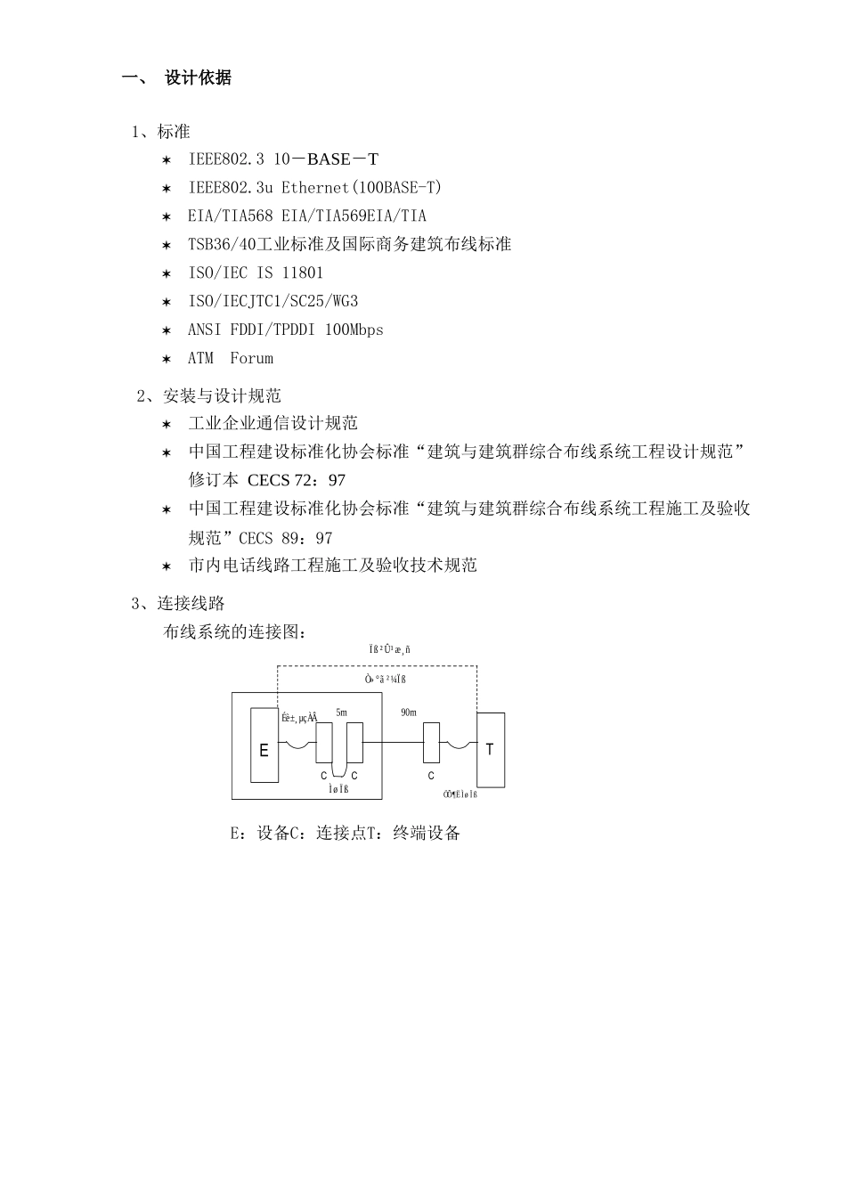 上海bell校园网布线方案15247_第3页