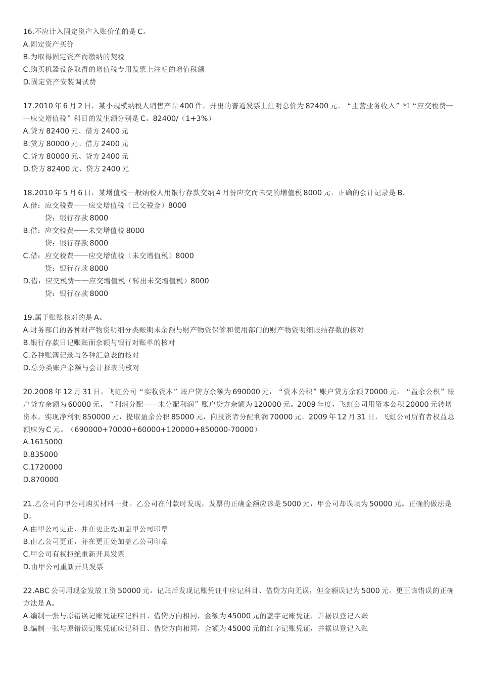 上海XXXX年下半年会计从业资格《会计基础》真题及答案1_第3页