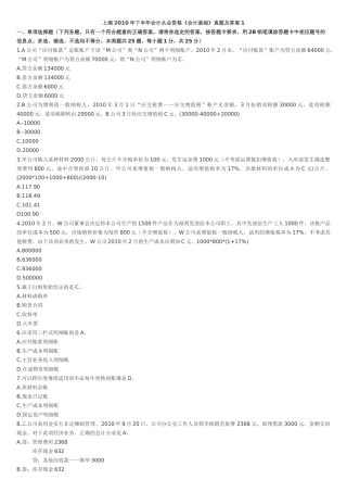上海XXXX年下半年会计从业资格《会计基础》真题及答案1
