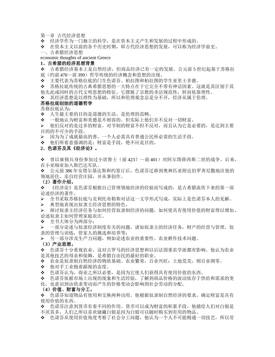 西方经济思想史_第2页