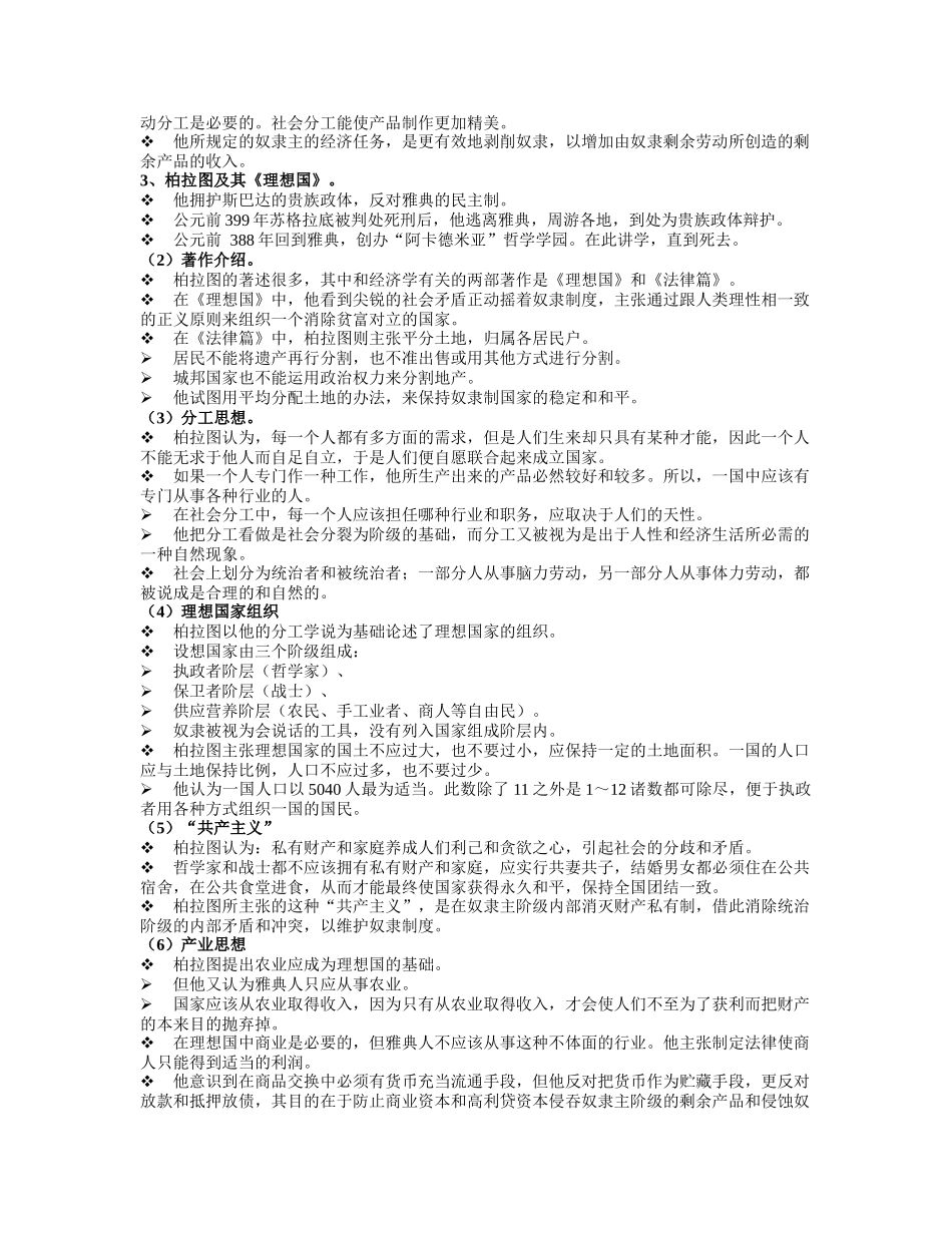 西方经济思想史_第3页