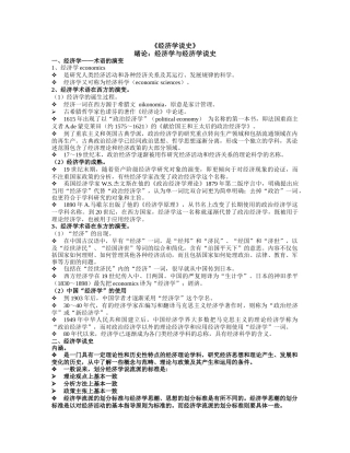 西方经济思想史