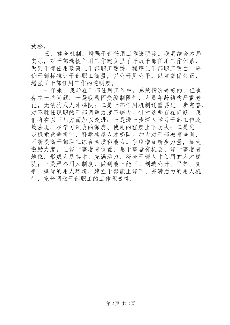 工信局干部选拨任用情况汇报_第2页