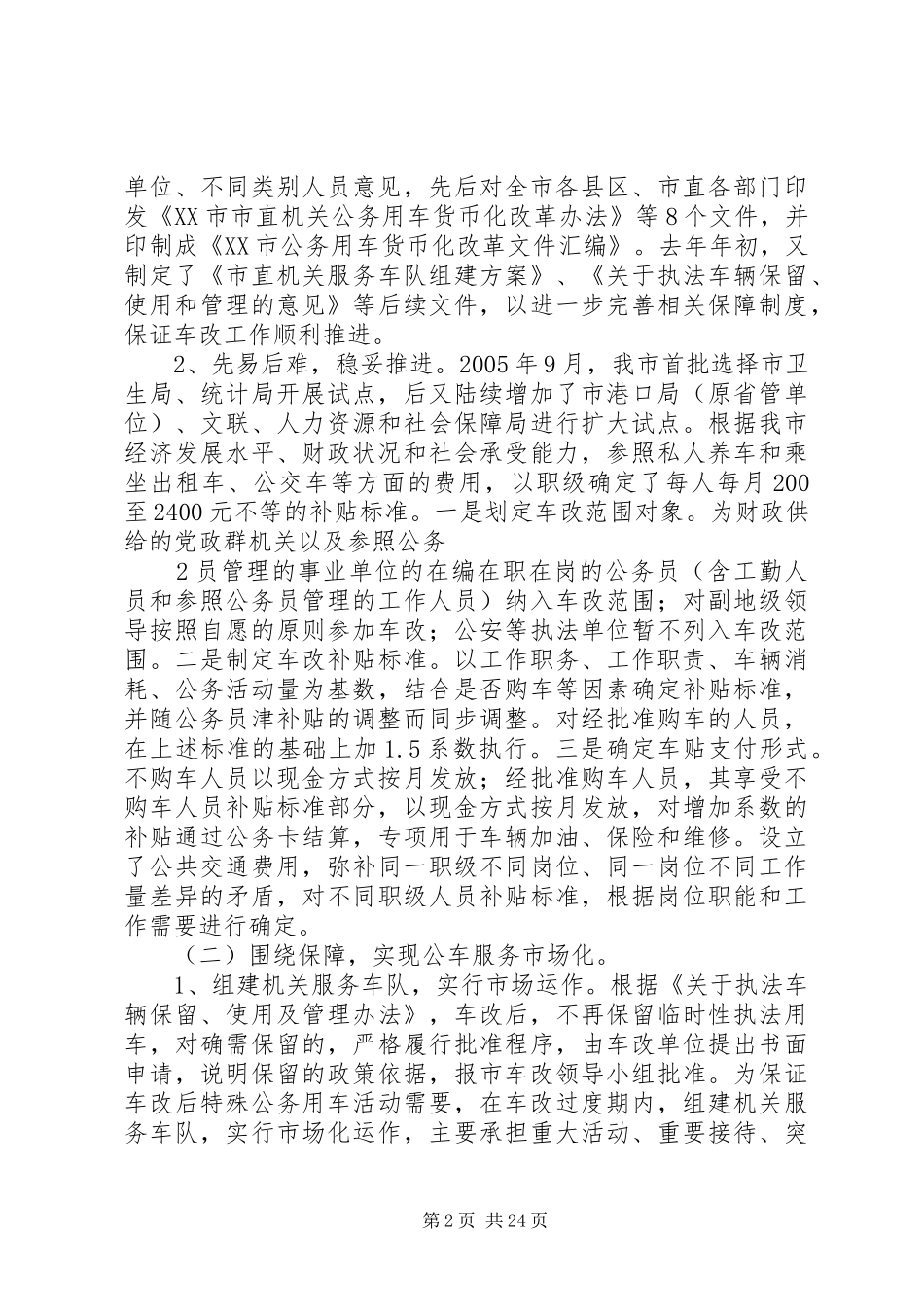 公车改革调研报告_第2页