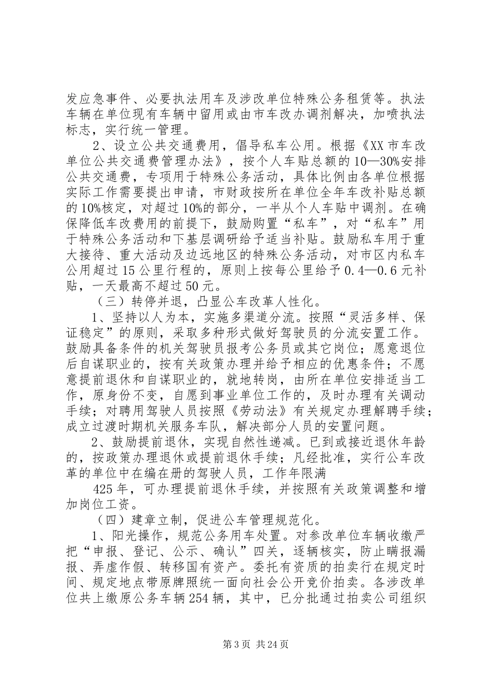 公车改革调研报告_第3页