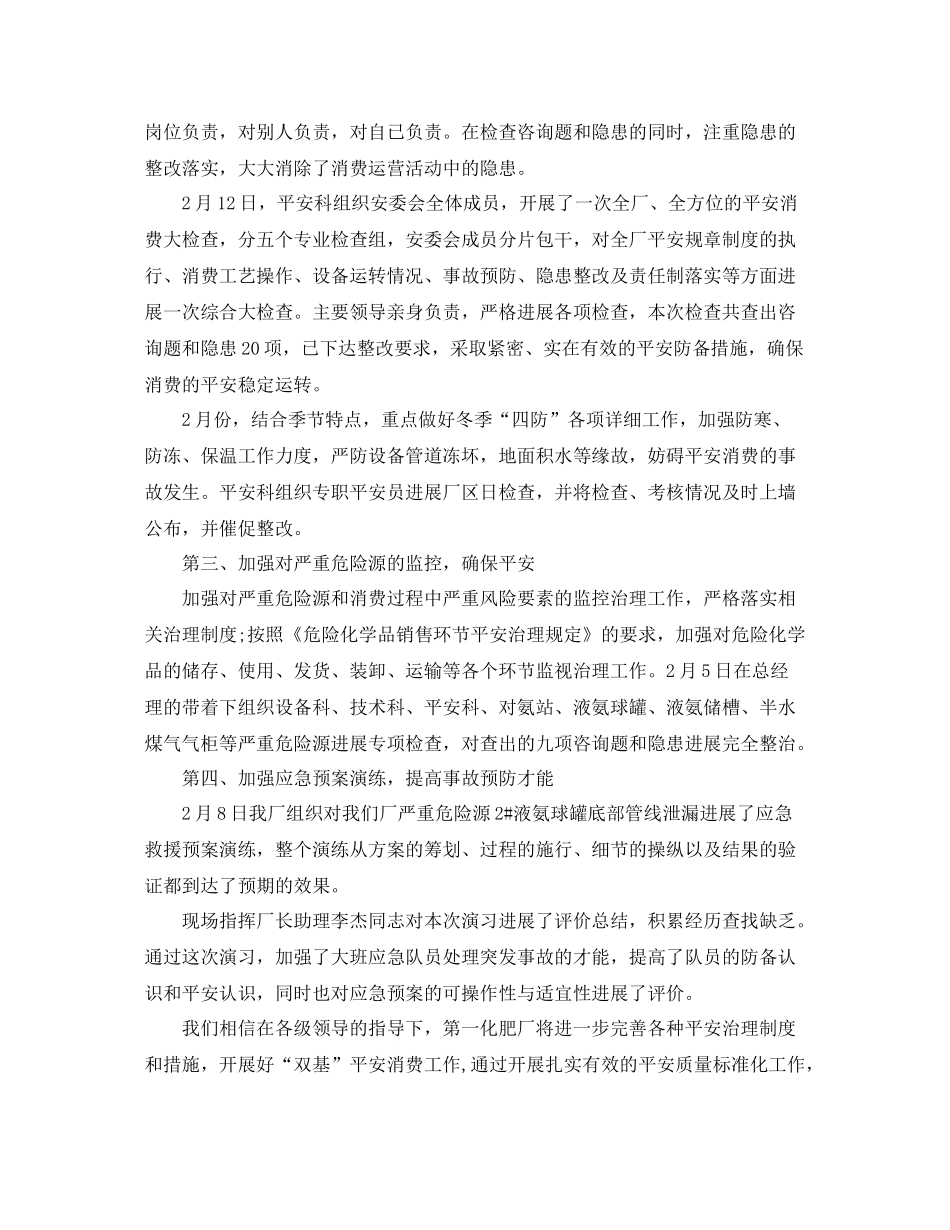 工作参考总结格式鸡年春节安全生产工作参考总结_第2页