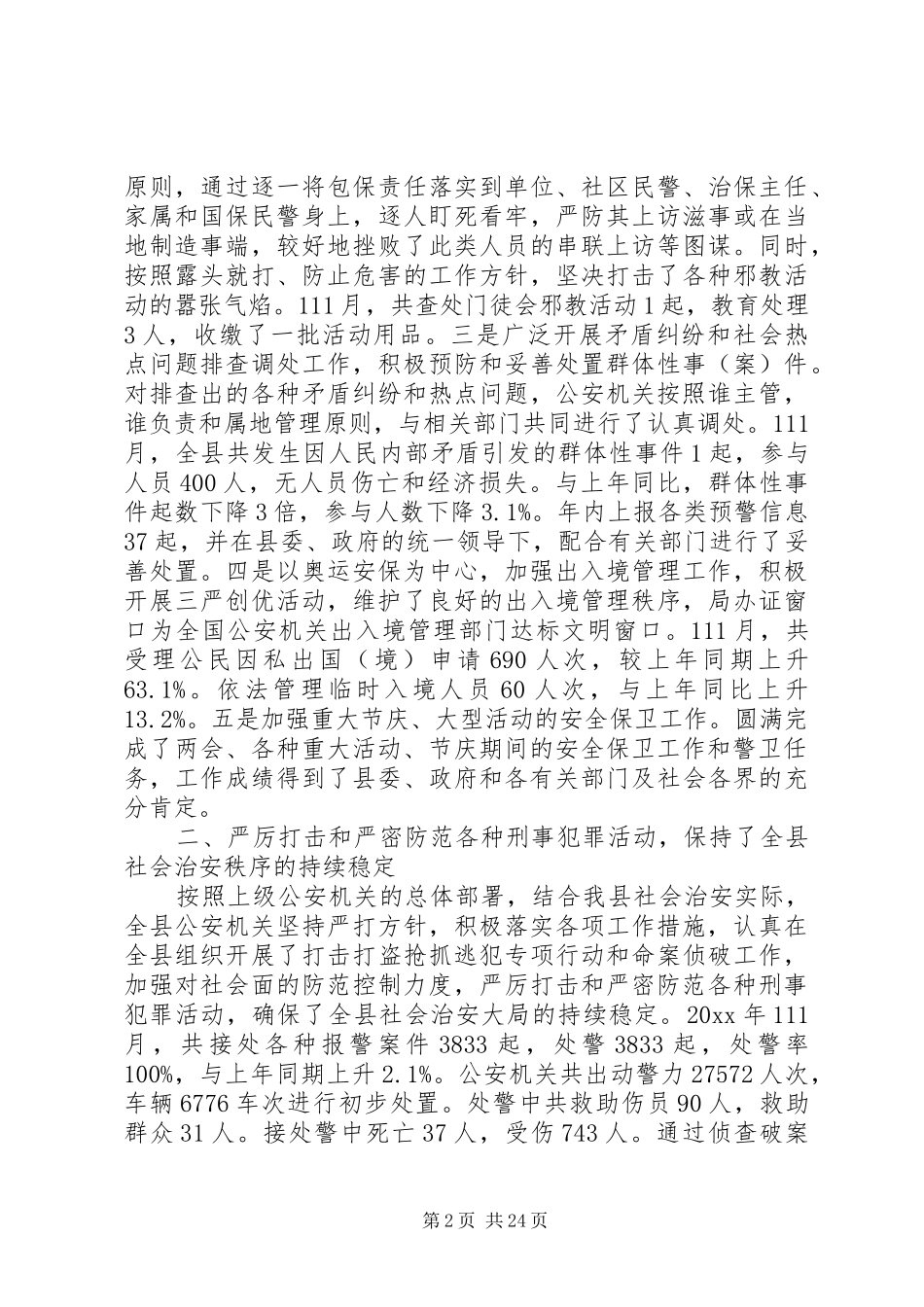 公安局工作报告_第2页