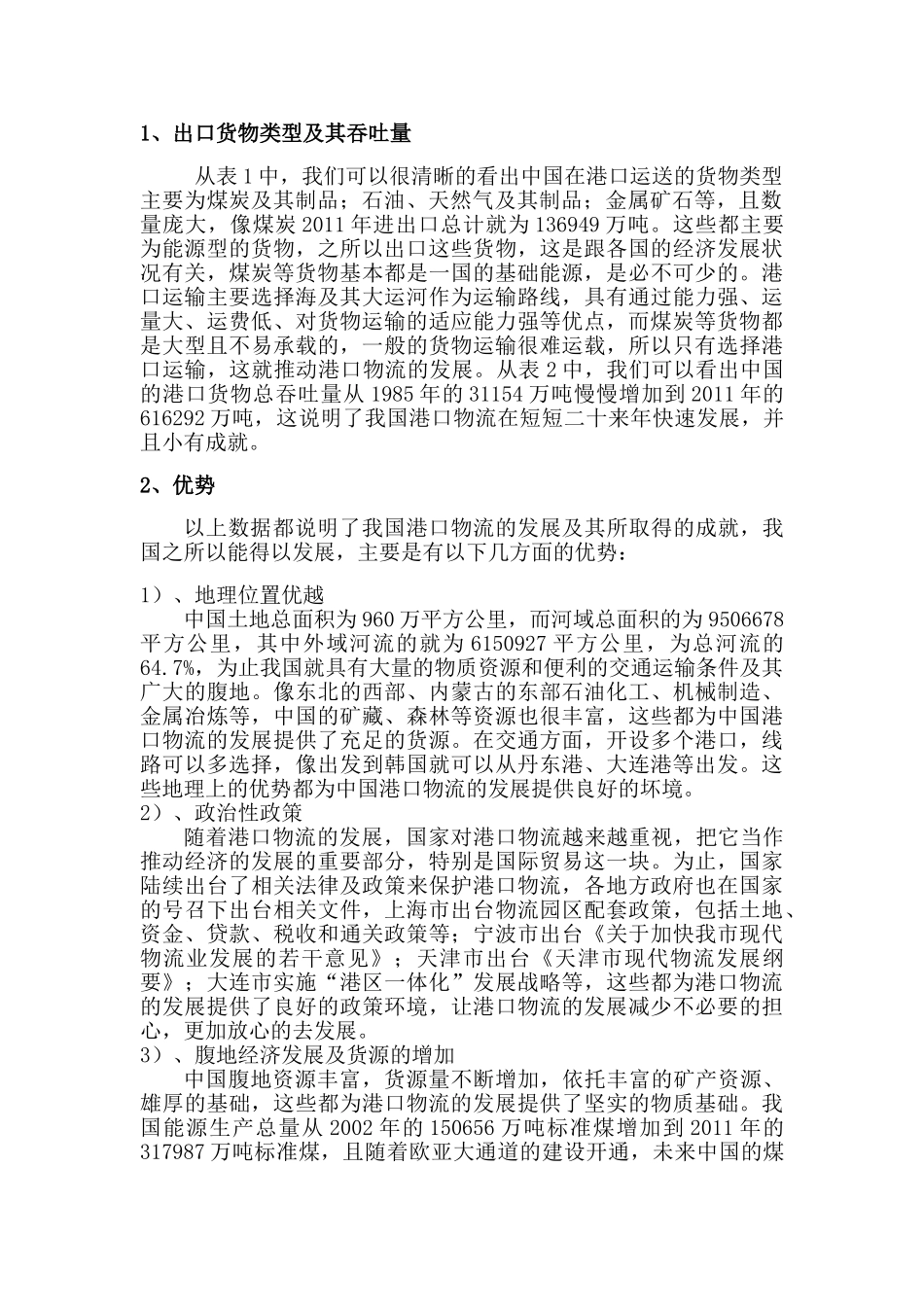 我国港口物流发展现状分析_第3页