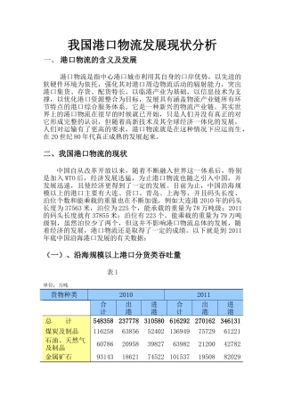 我国港口物流发展现状分析